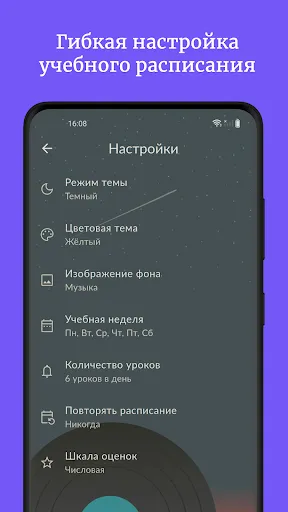 Скриншот 7 — Дневник школьника