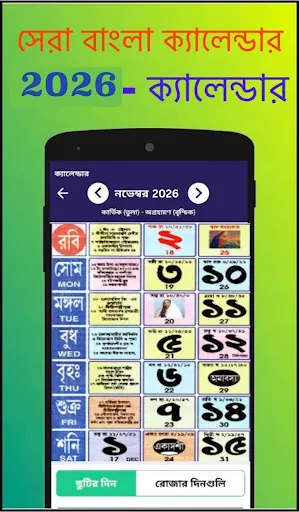 Скриншот 1 — Bengali calendar 2026