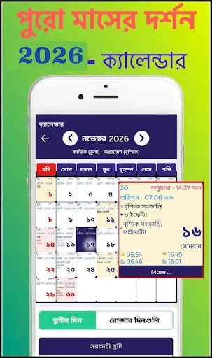 Скриншот 2 — Bengali calendar 2026