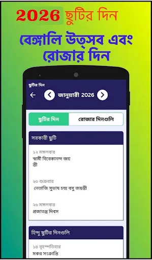 Скриншот 3 — Bengali calendar 2026