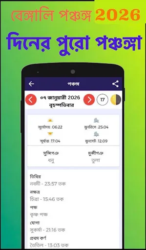 Скриншот 4 — Bengali calendar 2026