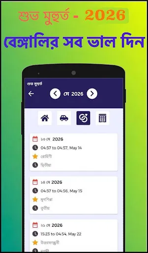 Скриншот 5 — Bengali calendar 2026