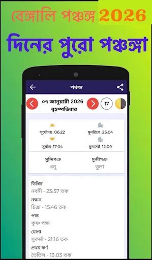 Скриншот 8 — Bengali calendar 2026