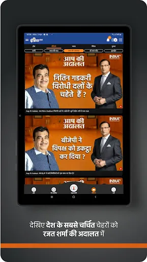 Скриншот 6 — India TV Speed News: Live News