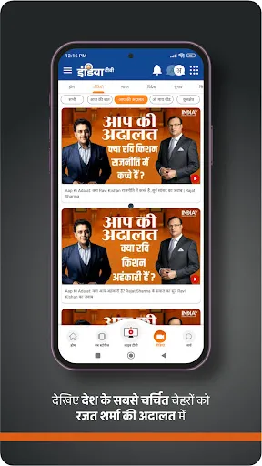 Скриншот 2 — India TV:Hindi News Live App