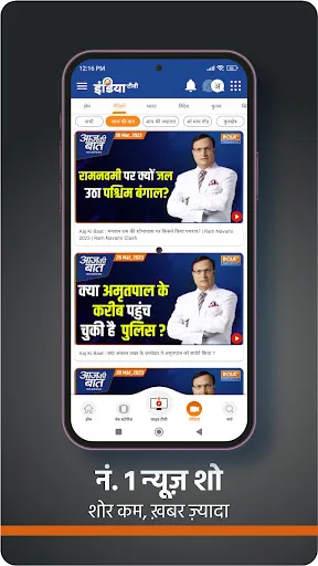 Скриншот 4 — India TV:Hindi News Live App