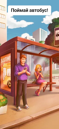 Скриншот 1 — Bustime: Время Автобуса
