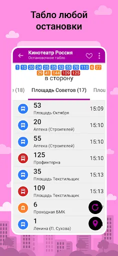 Скриншот 5 — Bustime: Время Автобуса