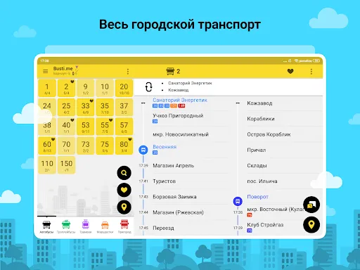Скриншот 8 — Bustime: Время Автобуса