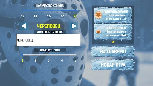 Скриншот 8 — Hockey Global Cup - Хоккей