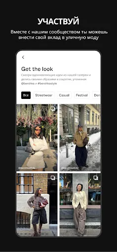 Скриншот 5 — BERSHKA: мода и тенденции