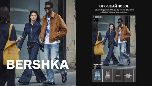 Скриншот 8 — BERSHKA: мода и тенденции