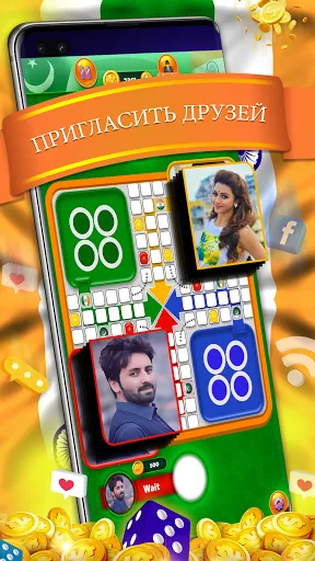 Скриншот 1 — India vs Pakistan Ludo Online