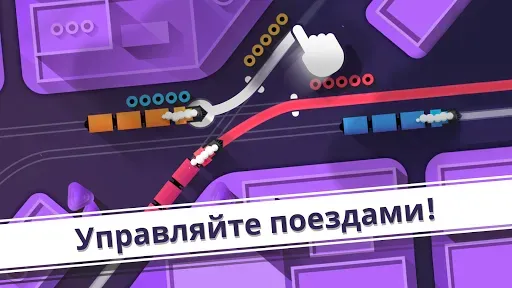 Скриншот 1 — Railways - Симулятор поезда