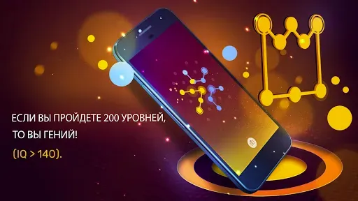 Скриншот 3 — Связь: Логические Игры