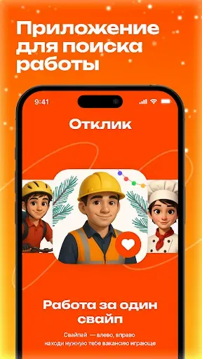 Скриншот 1 — Подработка и работа с Отклик
