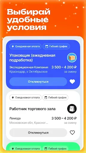 Скриншот 3 — Подработка и работа с Отклик