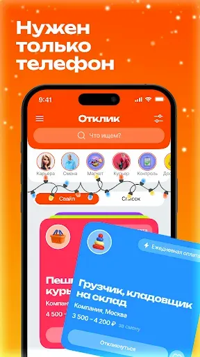 Скриншот 4 — Подработка и работа с Отклик