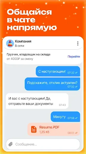 Скриншот 5 — Подработка и работа с Отклик