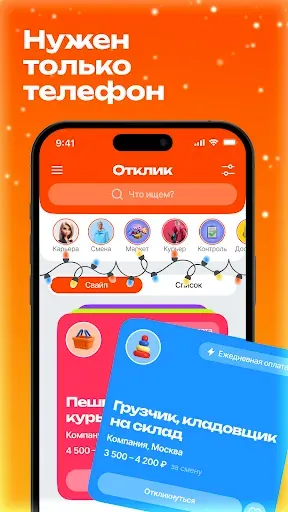 Скриншот 8 — Подработка и работа с Отклик