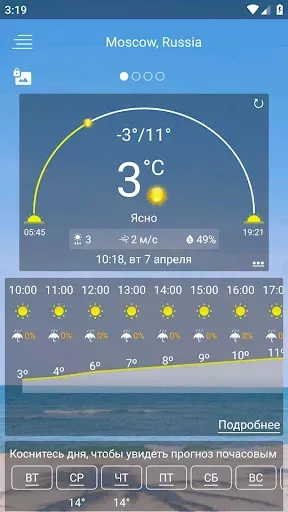 Скриншот 1 — Прогноз погоды