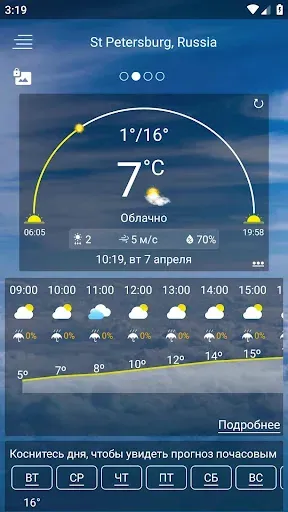 Скриншот 2 — Прогноз погоды