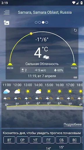 Скриншот 3 — Прогноз погоды