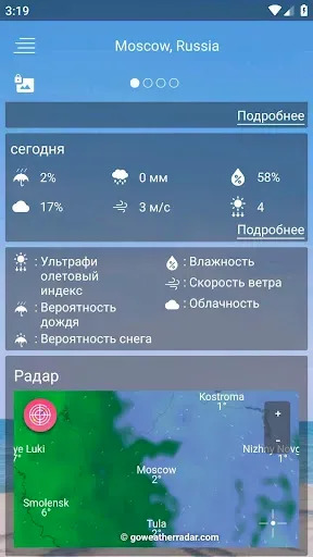Скриншот 4 — Прогноз погоды