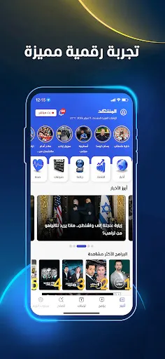 Скриншот 1 — المشهد - أخبار العالم اليوم