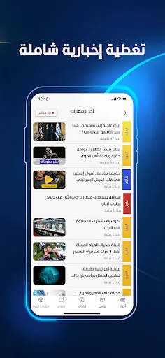 Скриншот 2 — المشهد - أخبار العالم اليوم