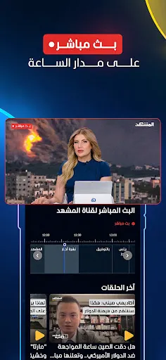 Скриншот 6 — المشهد - أخبار العالم اليوم