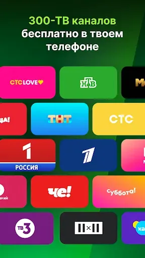Скриншот 1 — Лайм HD TV - ТВ каналы онлайн