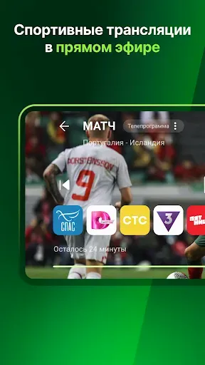 Скриншот 2 — Лайм HD TV - ТВ каналы онлайн