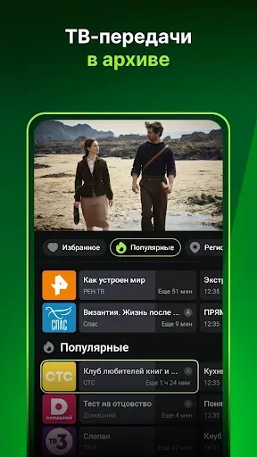 Скриншот 4 — Лайм HD TV - ТВ каналы онлайн