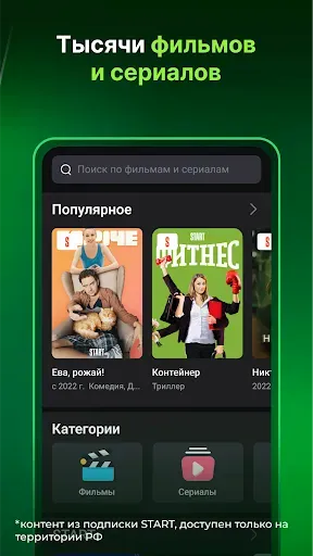 Скриншот 5 — Лайм HD TV - ТВ каналы онлайн