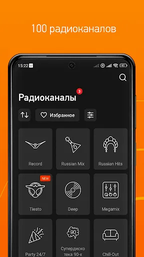 Скриншот 1 — Radio Record: Dance Music