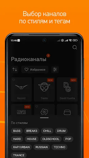 Скриншот 2 — Radio Record: Dance Music