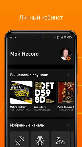 Скриншот 4 — Radio Record: Dance Music