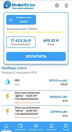 Скриншот 1 — Личный кабинет - ИнфоЮгра