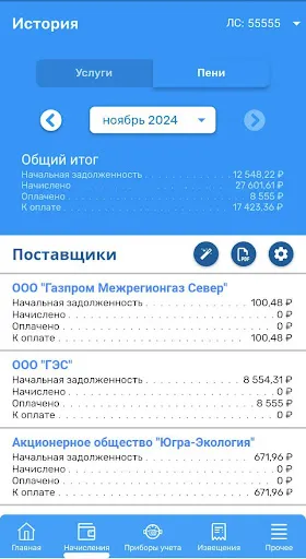 Скриншот 3 — Личный кабинет - ИнфоЮгра