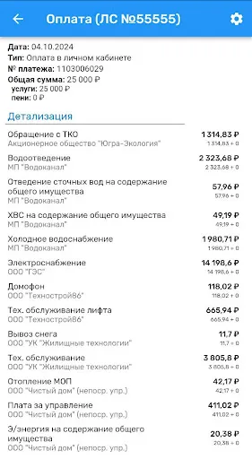 Скриншот 4 — Личный кабинет - ИнфоЮгра