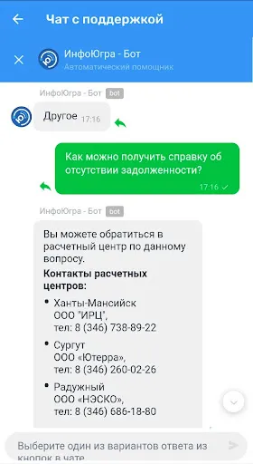 Скриншот 6 — Личный кабинет - ИнфоЮгра