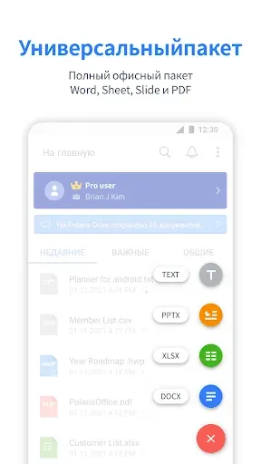 Скриншот 1 — Polaris Office - Edit,View,PDF