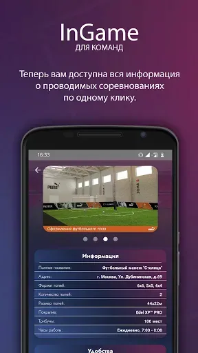 Скриншот 2 — inGame Sports