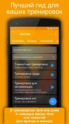 Скриншот 1 — Бодибилдинг фитнес Геркулес