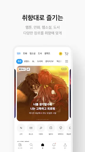 Скриншот 3 — 리디 - 웹툰, 만화, 웹소설, 전자책 모두 여기에!