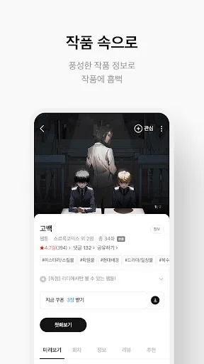 Скриншот 5 — 리디 - 웹툰, 만화, 웹소설, 전자책 모두 여기에!