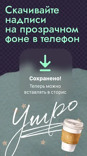 Скриншот 5 — Шрифты для Инстаграм и Сторис