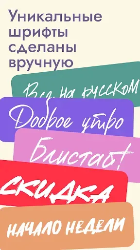 Скриншот 7 — Шрифты для Инстаграм и Сторис