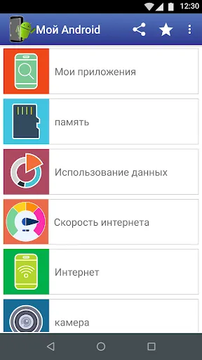 Скриншот 1 — Мой Android